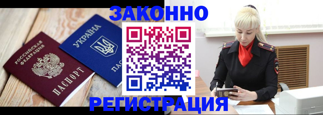 прописка для работы в Южно-Сухокумске